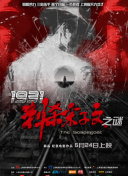 东北普通话清晰对白